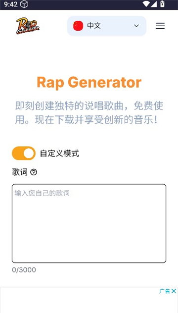 说唱生成器一键生成软件截图1