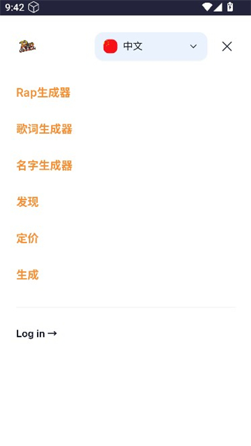 说唱生成器一键生成软件截图2