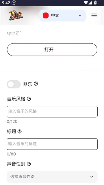 说唱生成器一键生成软件截图3