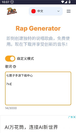 说唱生成器一键生成软件