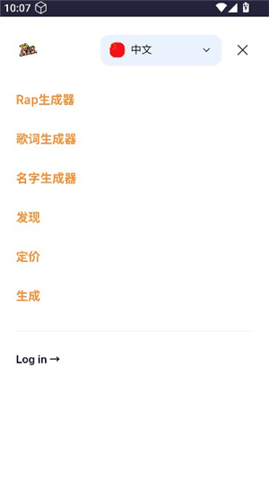 说唱生成器一键生成软件