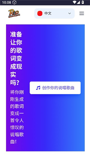 说唱生成器一键生成软件