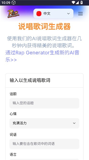说唱生成器一键生成软件