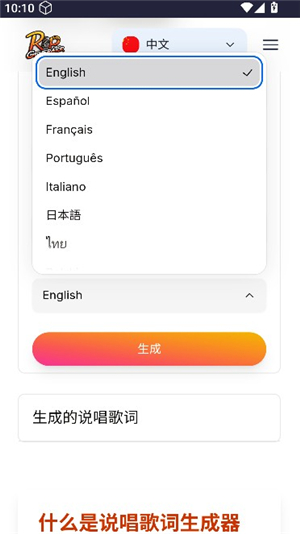 说唱生成器一键生成软件