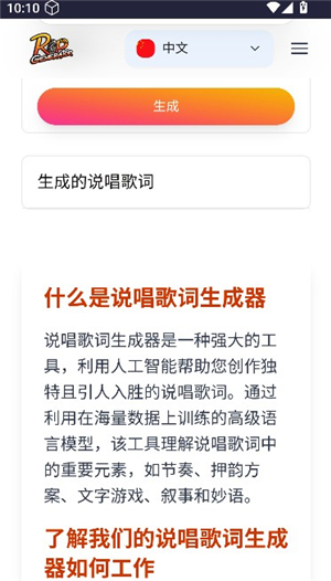 说唱生成器一键生成软件
