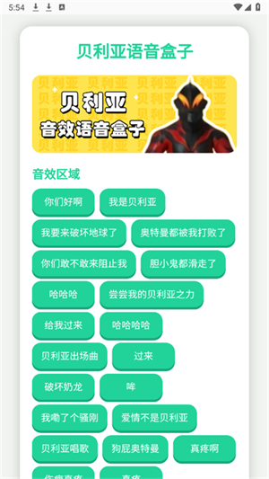 贝利亚语音盒子截图1