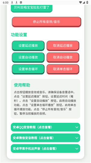 贝利亚语音盒子截图3