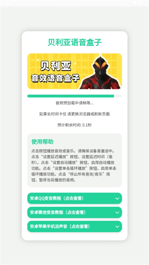 贝利亚语音盒子