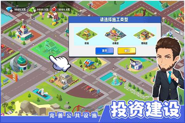 商业都市截图3