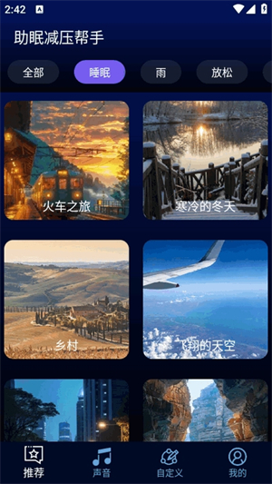 助眠减压帮手截图2