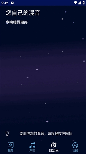 助眠减压帮手截图3