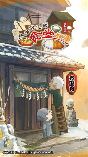 众多回忆的食堂故事截图2