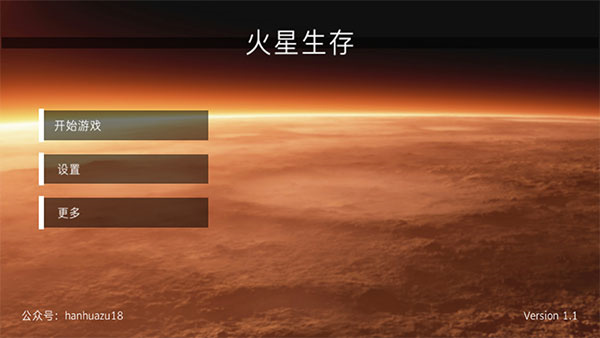 火星生存截图3