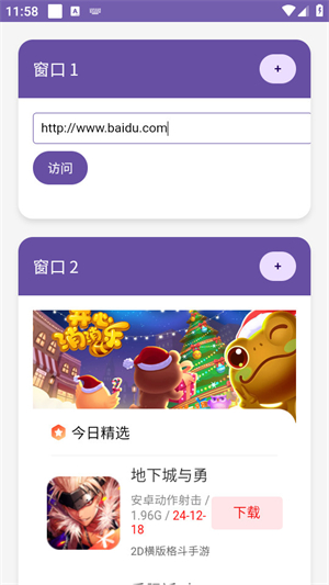 窗口浏览器截图1