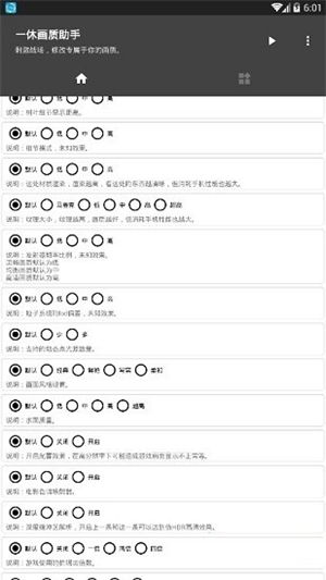 一休画质助手120帧截图1