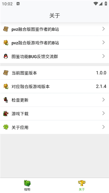 pvz融合版图鉴截图1