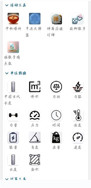 实用百宝工具箱