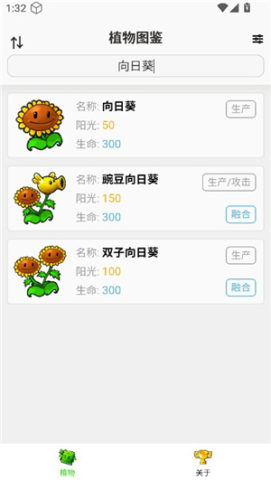 pvz融合版图鉴