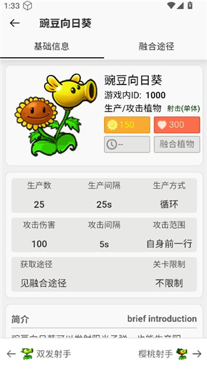 pvz融合版图鉴