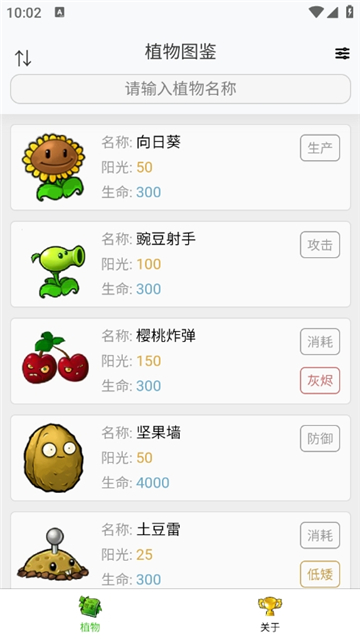 pvz融合版图鉴大全截图2