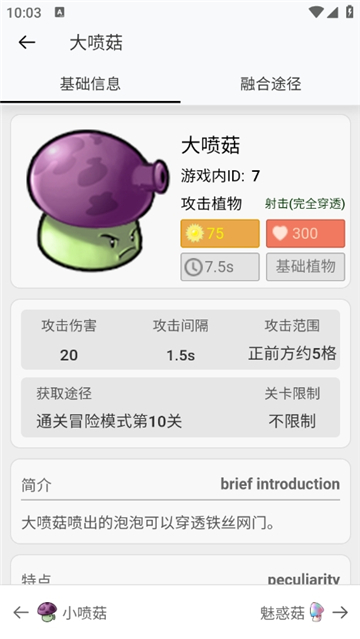 pvz融合版图鉴大全截图4
