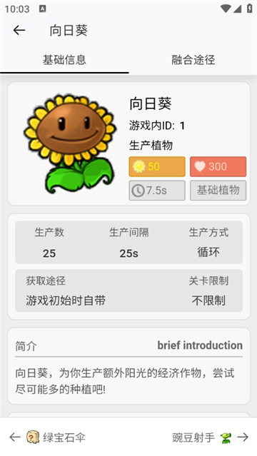pvz融合版图鉴大全截图3