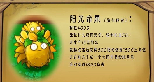 植物大战僵尸融合版旅行版本