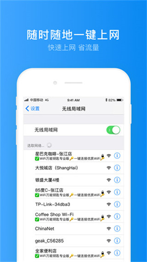 wifi万能钥匙显密版截图4