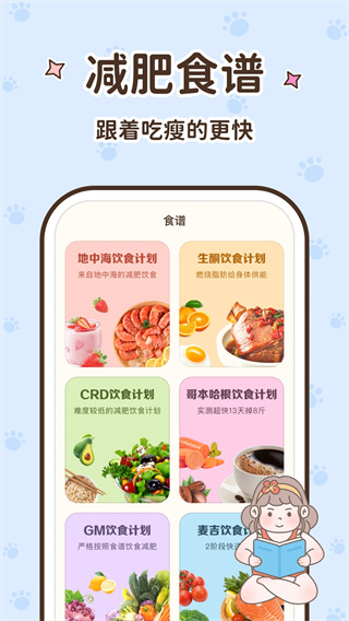 时光轻断食截图2