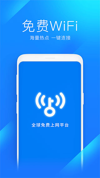 wifi万能钥匙显密版