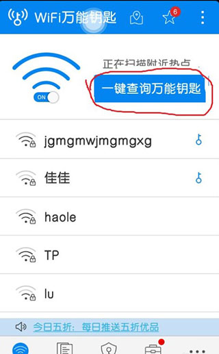 wifi万能钥匙显密版