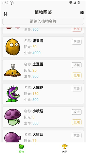 pvz融合版图鉴大全
