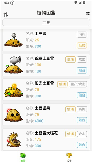 pvz融合版图鉴大全