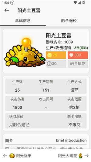 pvz融合版图鉴大全