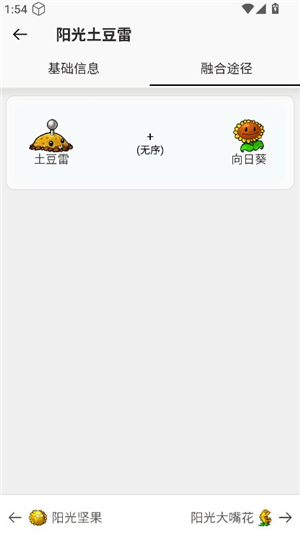 pvz融合版图鉴大全