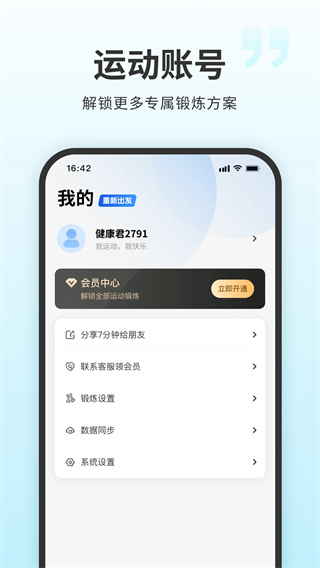 7分钟健身截图4