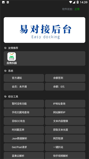 微荷聚工具箱截图2
