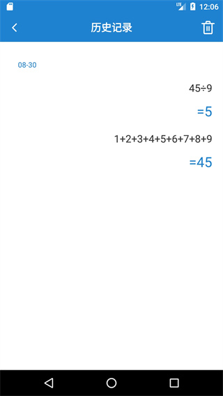 桔子计算器截图2