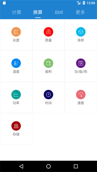 桔子计算器截图3