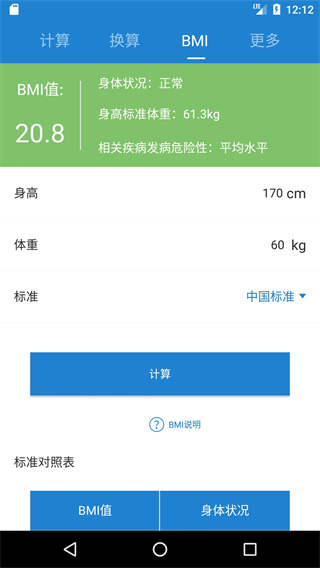 桔子计算器截图5