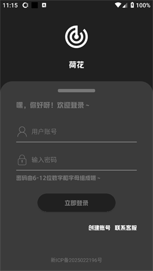 微荷聚工具箱