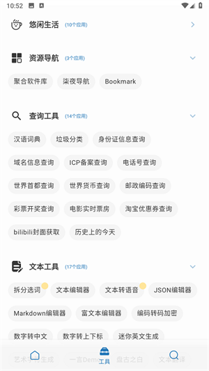 微荷聚工具箱