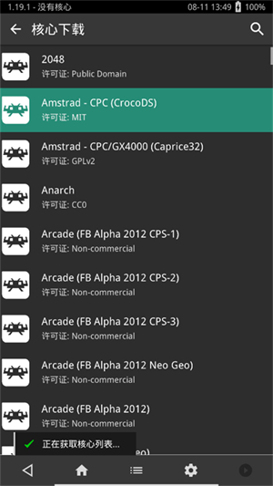 RetroArch截图2