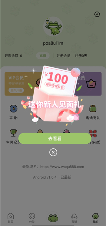 蛙趣fm广播剧截图2
