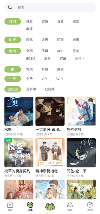 蛙趣fm广播剧截图3