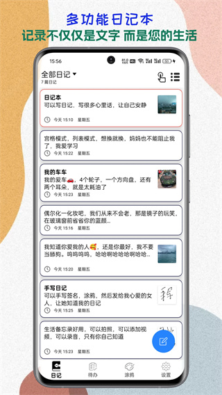 生活备忘录截图1