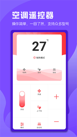 万能电视遥控器截图1