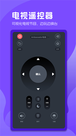 万能电视遥控器截图3