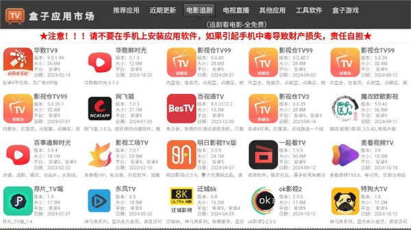 电视盒子应用市场截图2