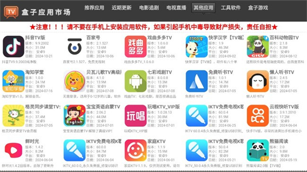 电视盒子应用市场截图3